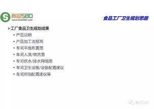 融合互聯網數據信息的食品工廠規劃設計思路